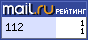Рейтинг@Mail.ru